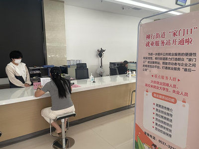 濟寧高新區柳行街道 打造家門口的信息技術咨詢服務新平臺，暢通就業“最后一公里”